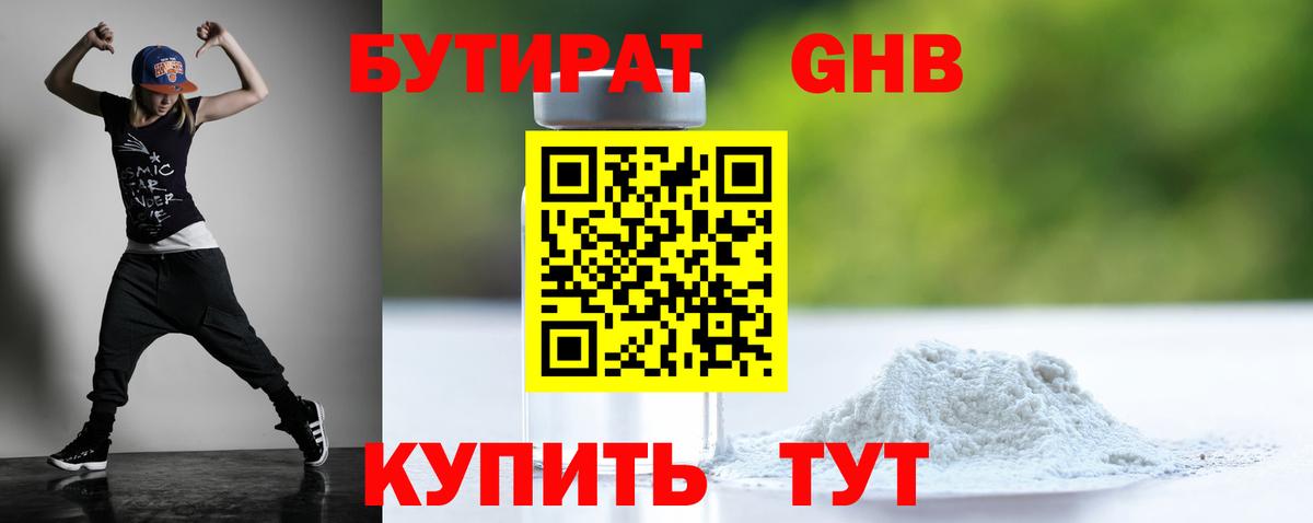 Гатчина  БУТИРАТ оксибутират  Вход с VPN 