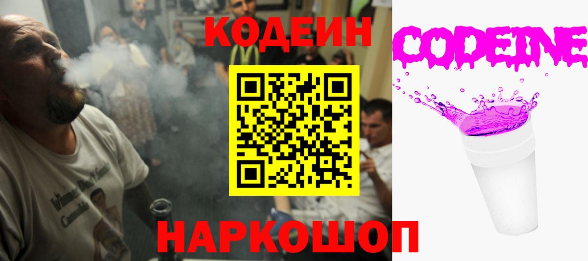 Гатчина  Кодеин Purple Drank  Вход с VPN  Codein Purple Drank 