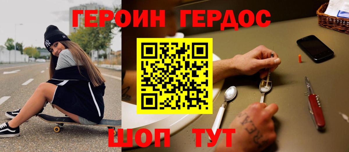 Героин гречка Гатчина