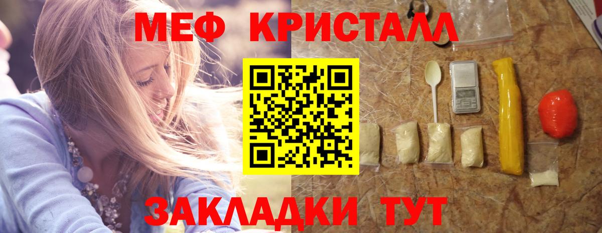 Меф мяу мяу кристаллы Гатчина