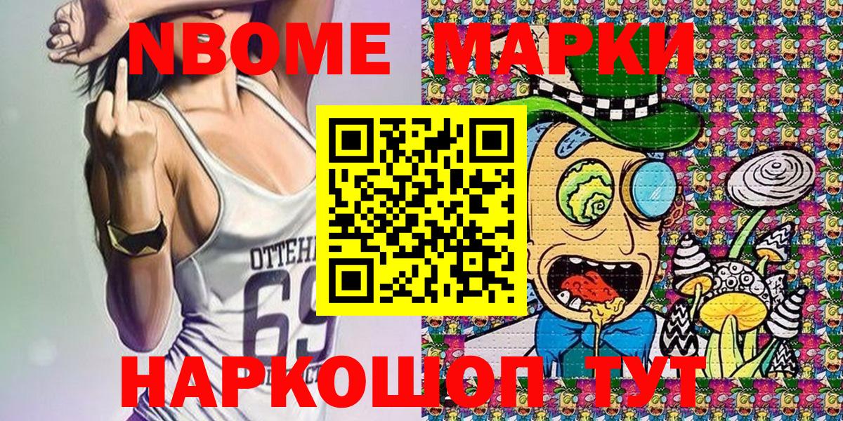 Марки 25I-NBOMe 1,8мг  Вход с VPN  Гатчина 